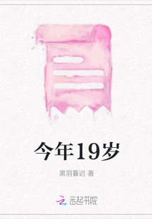 19 Years Old This Year