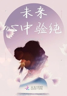 Purity in the Heart of the Future