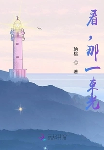 Look, That Beam of Light