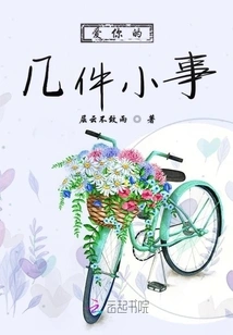 A Few Little Things About Loving You