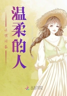 The Gentlest Person in the World