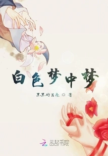 White Dream Within Dream