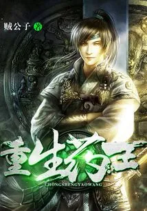 Rebirth Medicine King