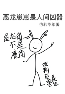 The Evil Dragon Cub is a Murderous Weapon in the World