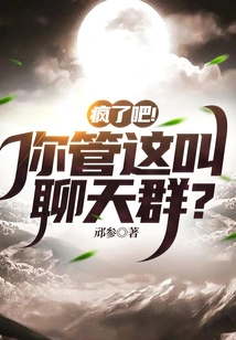 Go Crazy! You Call This a Chat Group?