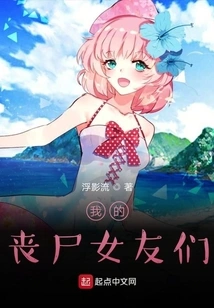 What Should I Do If My Girlfriend is a Zombie?