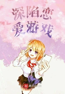 Falling in Love Game