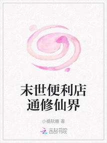 Apocalyptic Convenience Store Leads to the Immortal World