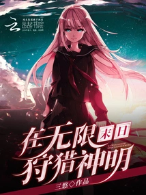 Hunting Gods in the Infinite Apocalypse