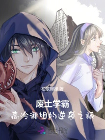 Wasteland Academic Master: the Counterattack Journey of the Cold Princess