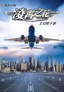 The Flower of the Sky