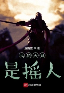 My Talent is to Shake People