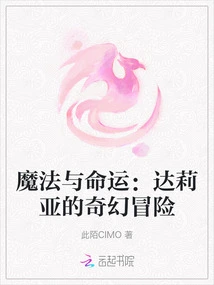 Magic and Destiny: Daria's Fantasy Adventure