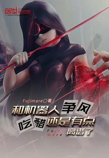 It's a Bit Outrageous to Be Jealous of Robots