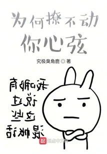 Why Can't You Move Your Heartstrings?