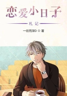 Notes on the Little Days of Love