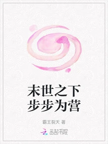 Step by Step in the Apocalypse