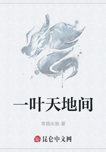 A Leaf between Heaven and Earth