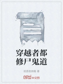 Travelers All Practice the Path of Corpses and Ghosts