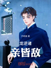 Long Ni, All Relatives Are Enemies