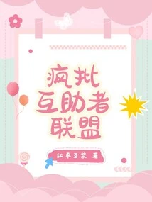 Crazy Batch of Mutual Helpers Alliance