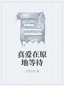 True Love is Waiting There