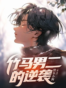 The Counterattack of the Second Best Male Lead