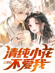 The Innocent Little Flower Doesn't Love Me