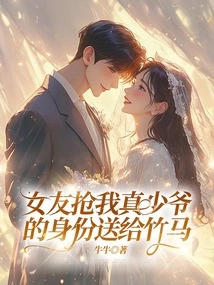 My Girlfriend Stole My Real Young Master's Identity and Gave it to My Best Friend