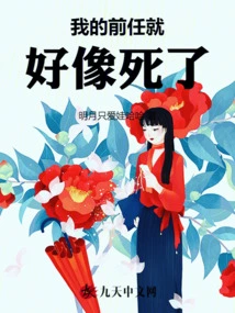 It's Like My Ex is Dead!