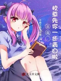 President, the School Boss Confessed His Love to You First