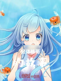 The Story of Light Body