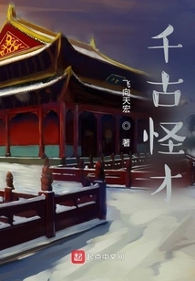 Thousands of Eccentric Talents