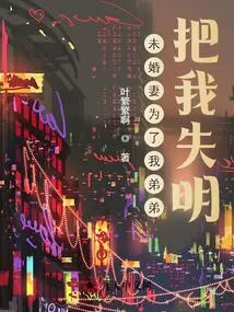 My Fiancée Poisoned Me Blindly and Imprisoned Me for My Brother