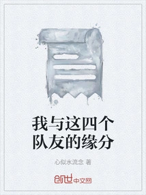 My Fate with These Four Teammates