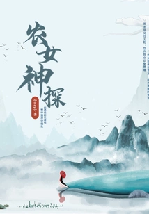 The Farmer Detective