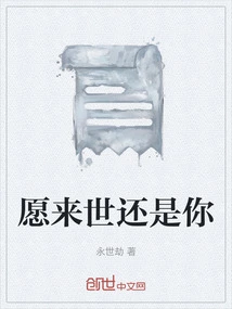 I Hope it Will Still Be You in the Next Life