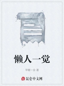 Lazy People Take a Nap