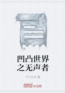 The Silent Ones in the Concave-convex World