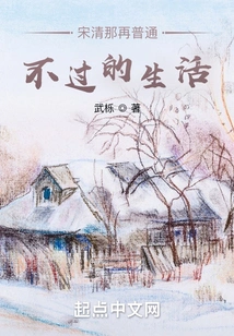 Song Qing's Ordinary Life