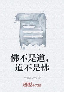 Buddha is Not Tao, Tao is Not Buddha