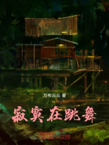 Loneliness is Dancing