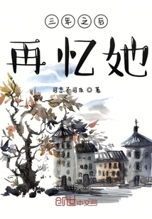 Remember Her Again Three Years Later