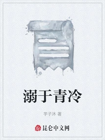 Drowning in Coldness