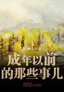 Those Things Before Adulthood