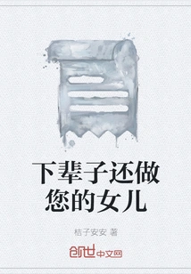 I Will Be Your Daughter in the Next Life