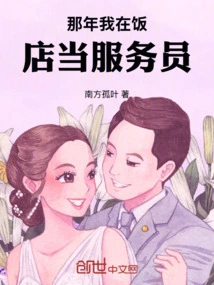 That Year I Was Working as a Waiter in a Hotel