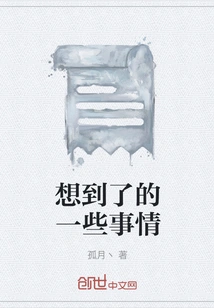 Some Things That Came to Mind