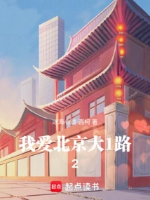 I Love Beijing University 1 Road 2