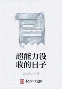 The Day When Super Powers Were Confiscated